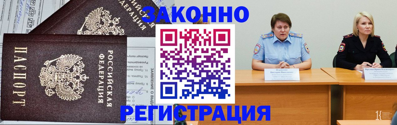 регистрация по разрешению на временное проживание в Северске