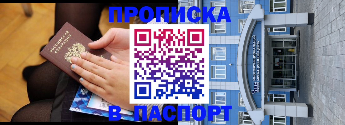 сопровождение оформления постоянной регистрации в Северске